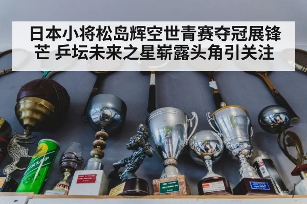 table tennis trophy