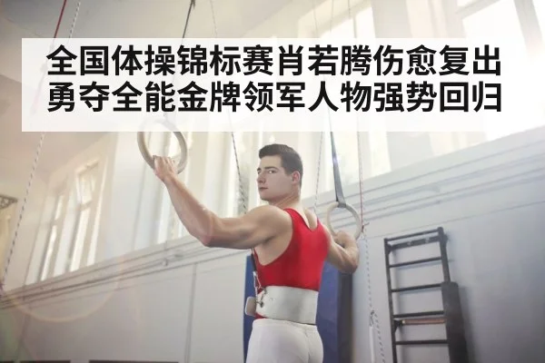 gymnast still rings