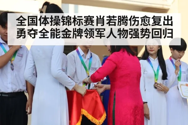 gymnastics medal ceremony