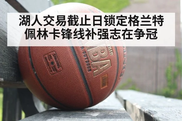 NBA trade deadline